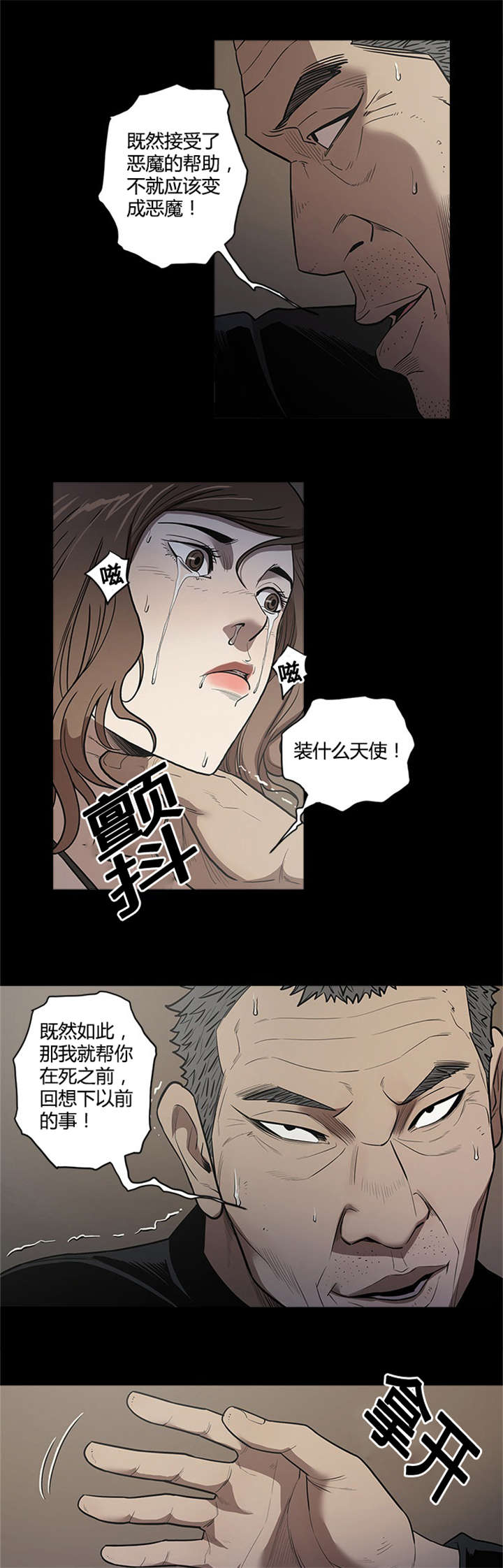 《八年死期》漫画最新章节第61章天使免费下拉式在线观看章节第【5】张图片