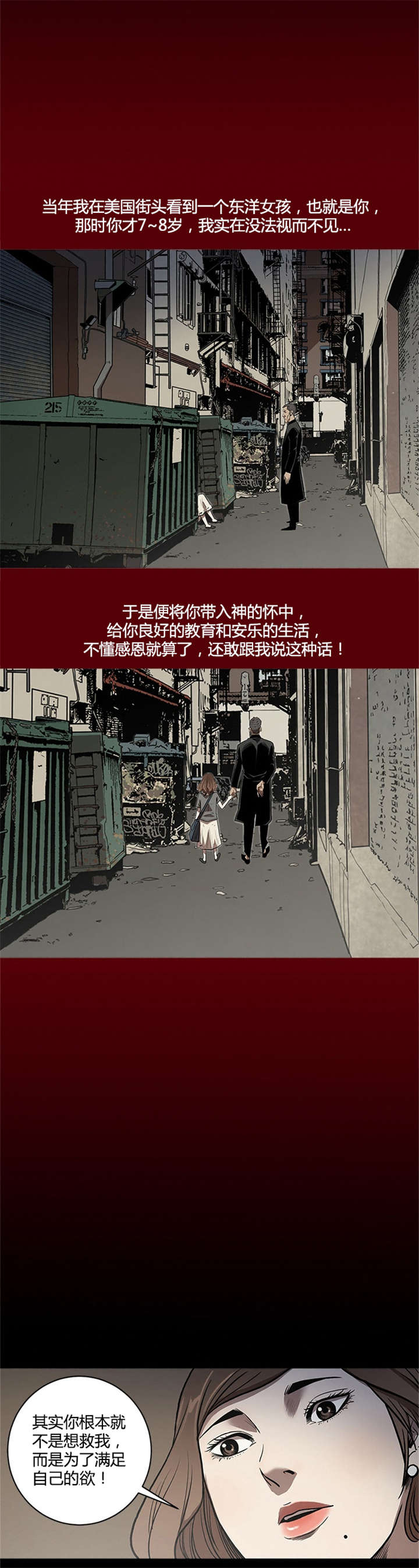 《八年死期》漫画最新章节第61章天使免费下拉式在线观看章节第【9】张图片