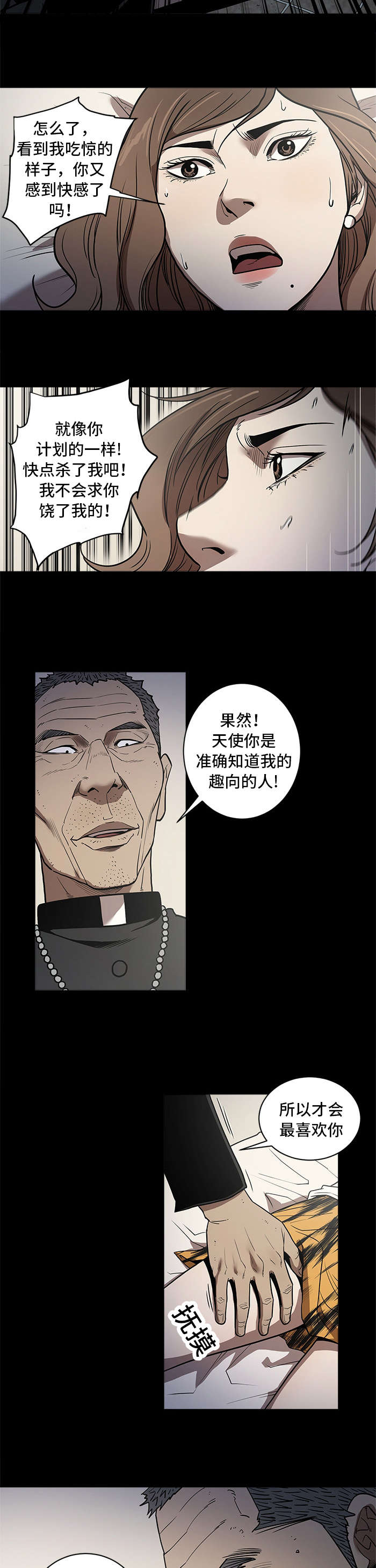 《八年死期》漫画最新章节第63章什么样的人免费下拉式在线观看章节第【9】张图片