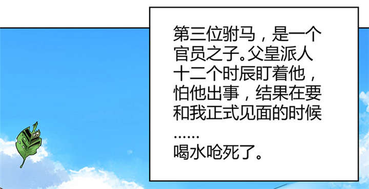 《寡人有疾，其名相思》漫画最新章节第1章嫡公主又死驸马了免费下拉式在线观看章节第【73】张图片