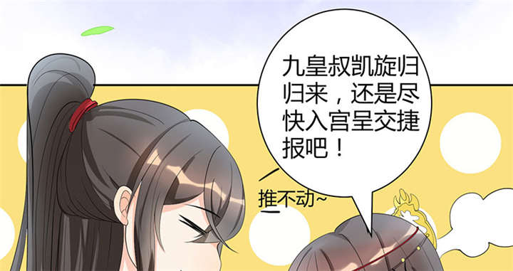 《寡人有疾，其名相思》漫画最新章节第2章皇叔，放开我啊免费下拉式在线观看章节第【50】张图片