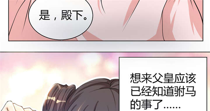 《寡人有疾，其名相思》漫画最新章节第4章大顺国的储君免费下拉式在线观看章节第【44】张图片