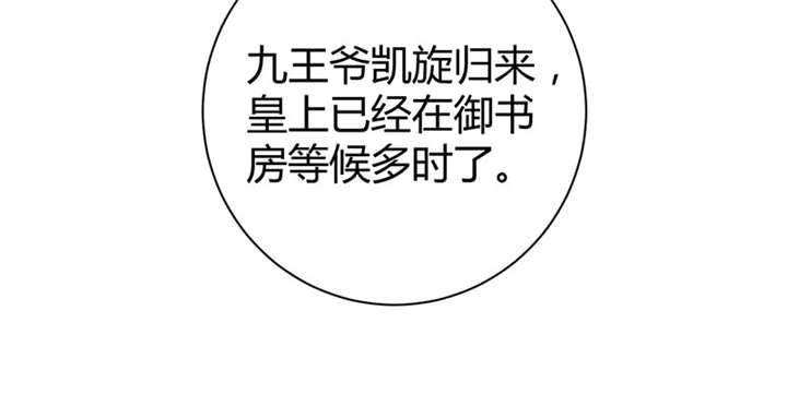 《寡人有疾，其名相思》漫画最新章节第4章大顺国的储君免费下拉式在线观看章节第【50】张图片