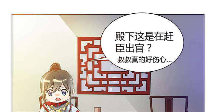 《寡人有疾，其名相思》漫画最新章节第5章赖在东宫的皇叔免费下拉式在线观看章节第【26】张图片