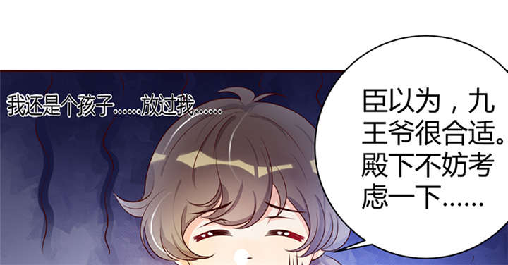 《寡人有疾，其名相思》漫画最新章节第8章组不成队的东狩免费下拉式在线观看章节第【20】张图片