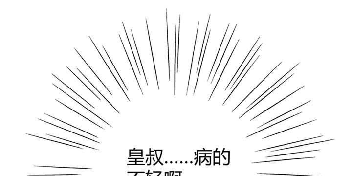 《寡人有疾，其名相思》漫画最新章节第8章组不成队的东狩免费下拉式在线观看章节第【36】张图片