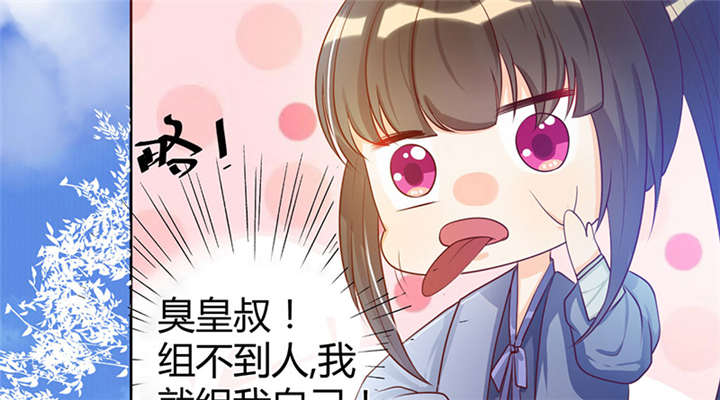 《寡人有疾，其名相思》漫画最新章节第8章组不成队的东狩免费下拉式在线观看章节第【6】张图片