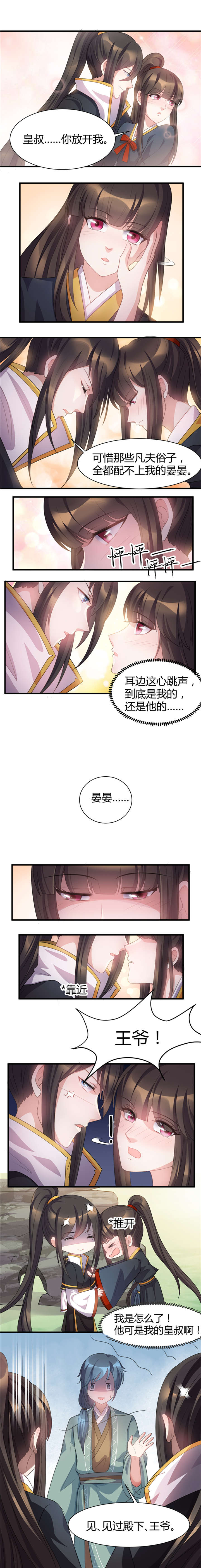 《寡人有疾，其名相思》漫画最新章节第26章本王已经等太久了免费下拉式在线观看章节第【2】张图片