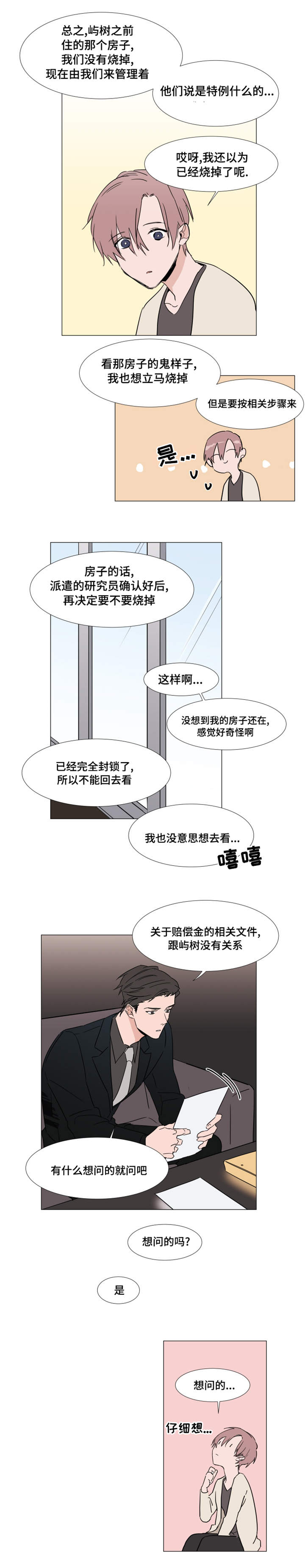 《植物效应》漫画最新章节第17章心跳免费下拉式在线观看章节第【9】张图片