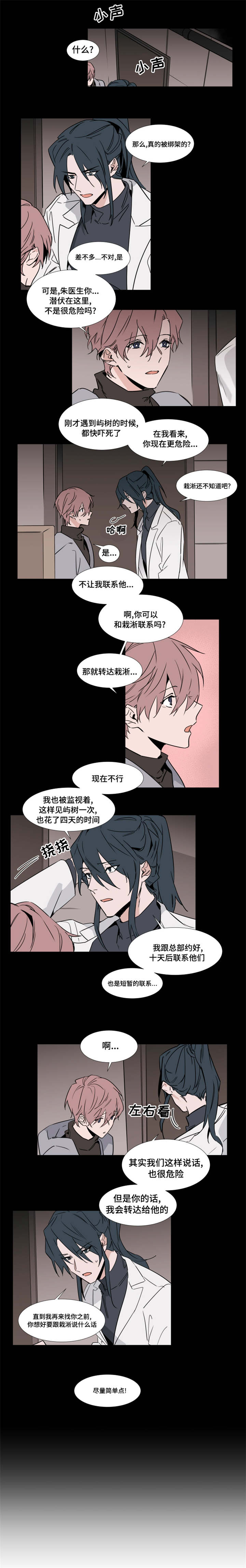 《植物效应》漫画最新章节第39章我不需要你免费下拉式在线观看章节第【8】张图片