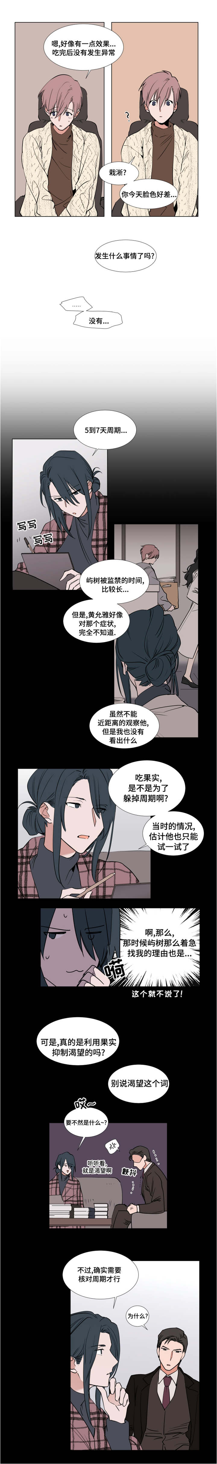 《植物效应》漫画最新章节第48章买买买免费下拉式在线观看章节第【4】张图片