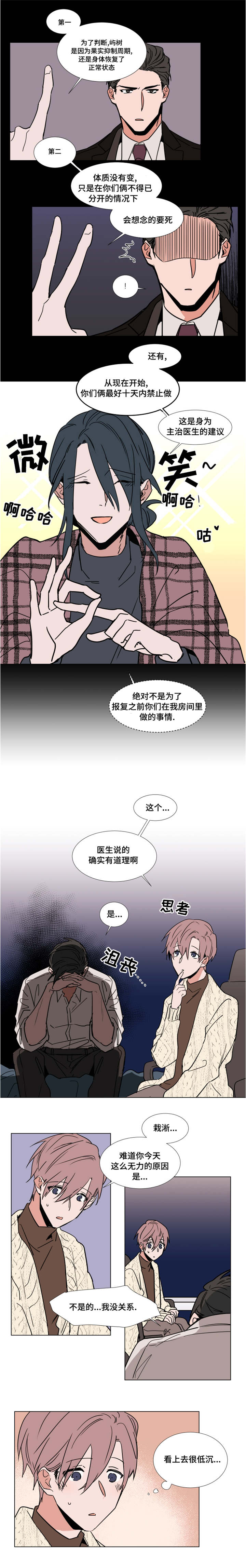 《植物效应》漫画最新章节第48章买买买免费下拉式在线观看章节第【3】张图片