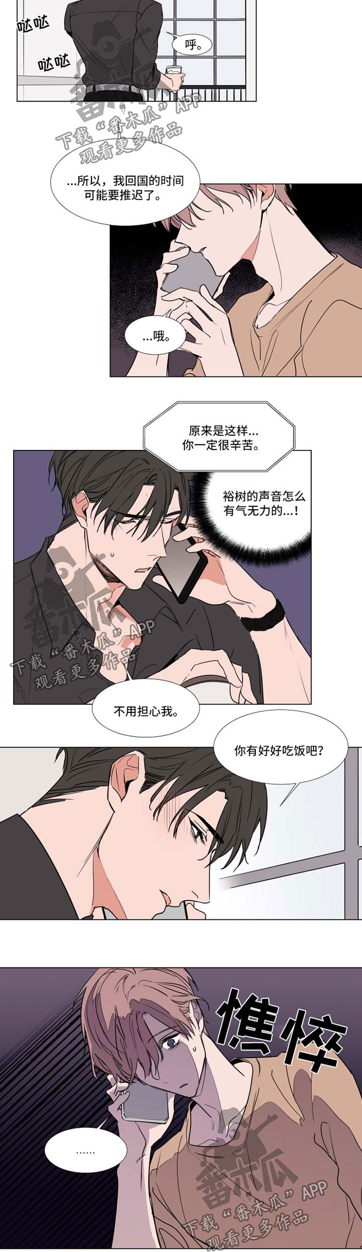 《植物效应》漫画最新章节第67章通话免费下拉式在线观看章节第【3】张图片