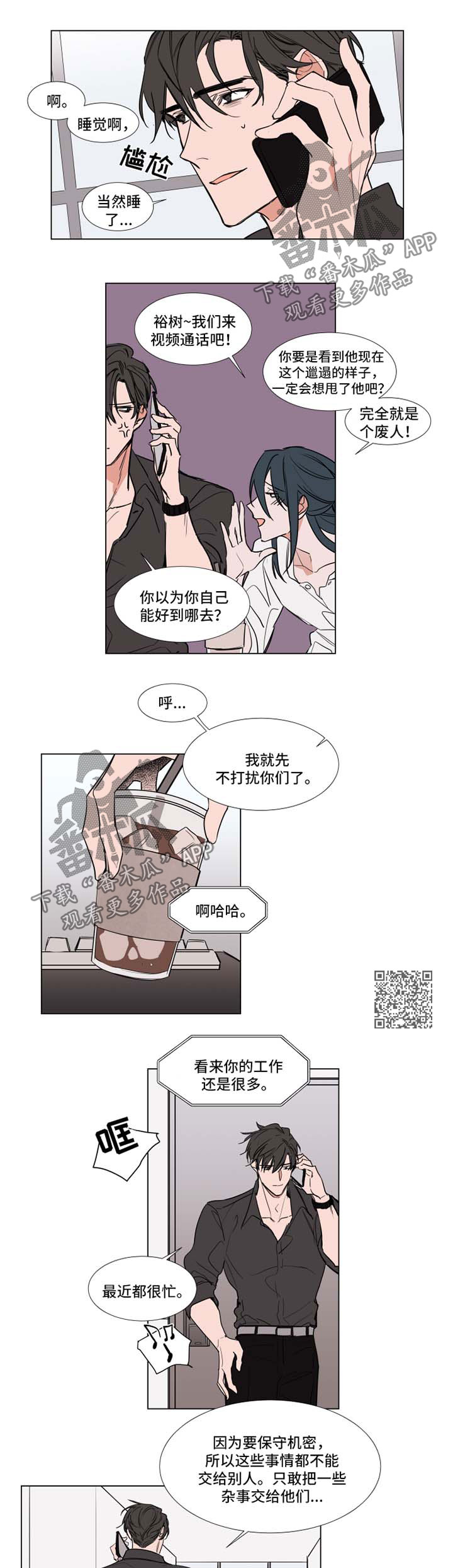 《植物效应》漫画最新章节第67章通话免费下拉式在线观看章节第【4】张图片