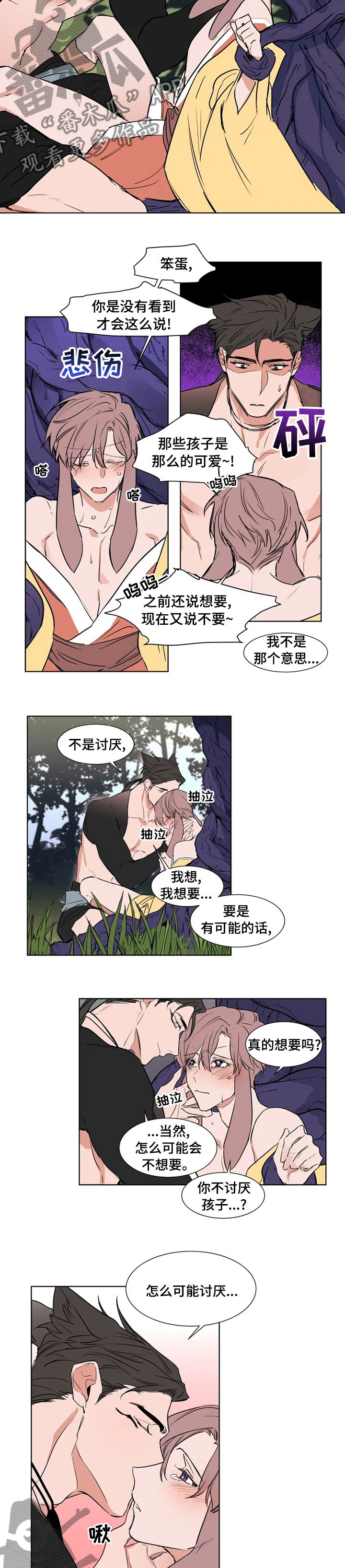 《植物效应》漫画最新章节第86章【特别版】孩子免费下拉式在线观看章节第【5】张图片