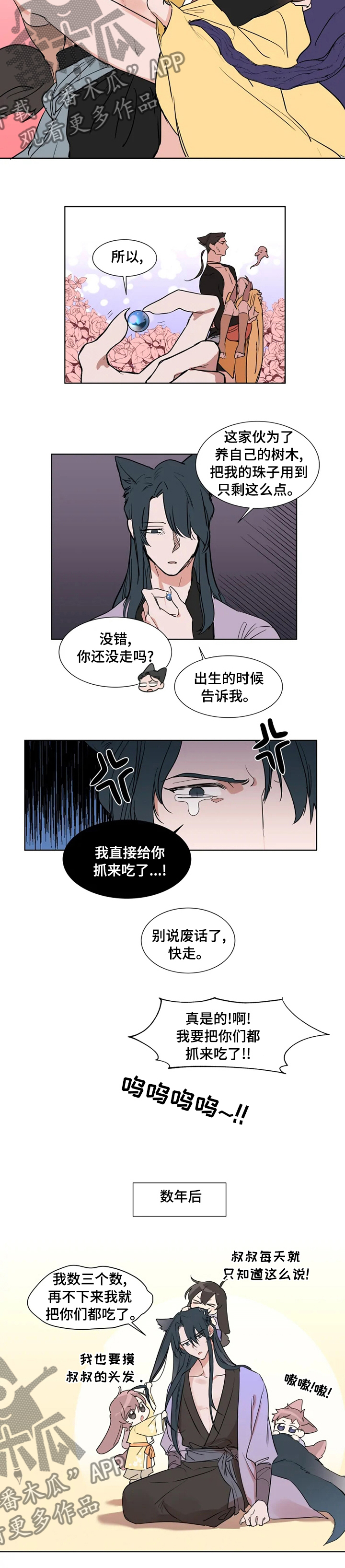 《植物效应》漫画最新章节第86章【特别版】孩子免费下拉式在线观看章节第【1】张图片