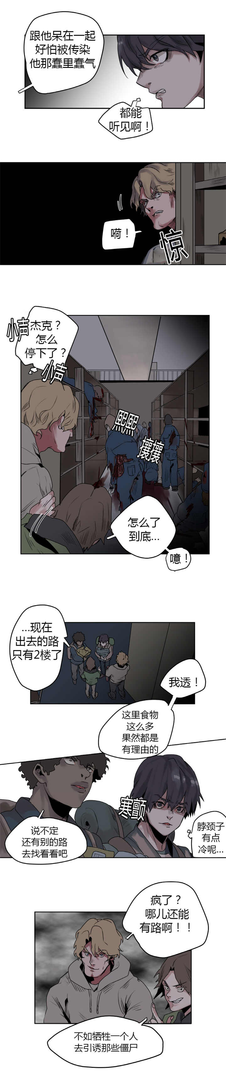 《他从尸山来》漫画最新章节第1章我做不到免费下拉式在线观看章节第【7】张图片