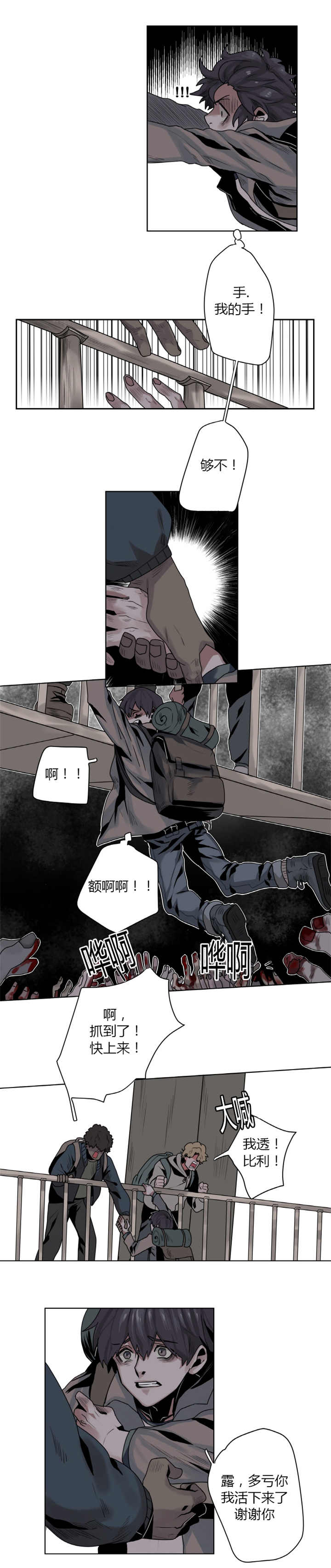 《他从尸山来》漫画最新章节第2章求求你们免费下拉式在线观看章节第【6】张图片