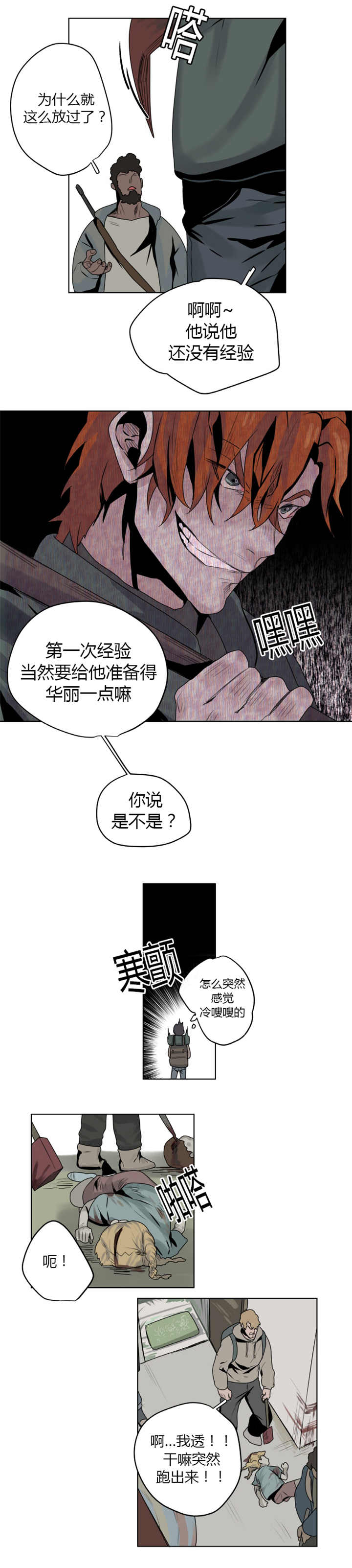 《他从尸山来》漫画最新章节第4章华丽一点免费下拉式在线观看章节第【3】张图片