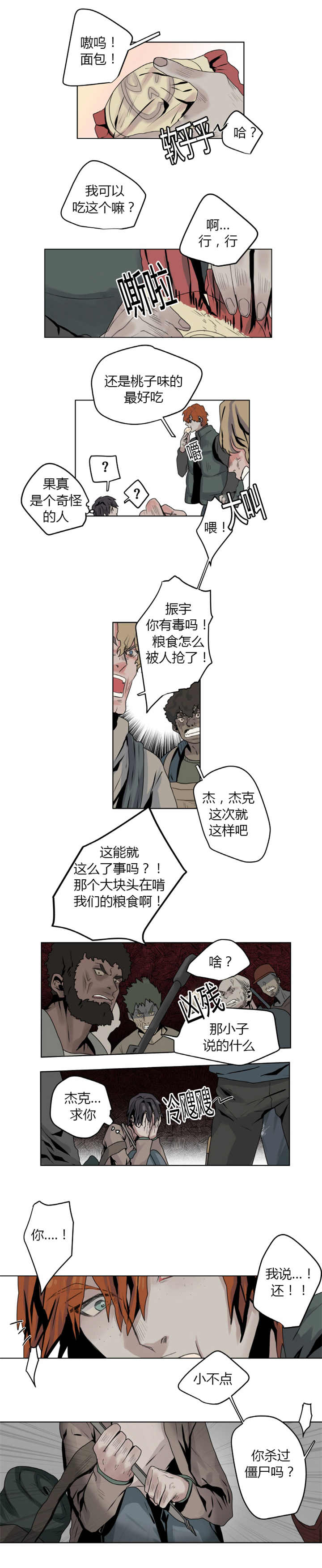 《他从尸山来》漫画最新章节第4章华丽一点免费下拉式在线观看章节第【7】张图片