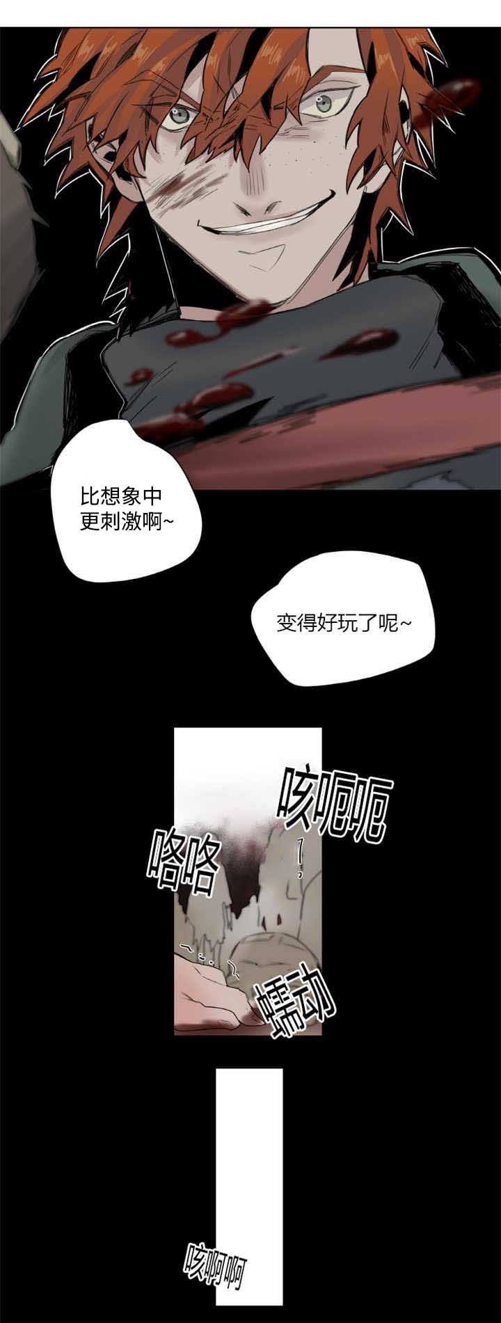 《他从尸山来》漫画最新章节第10章变得好玩免费下拉式在线观看章节第【1】张图片