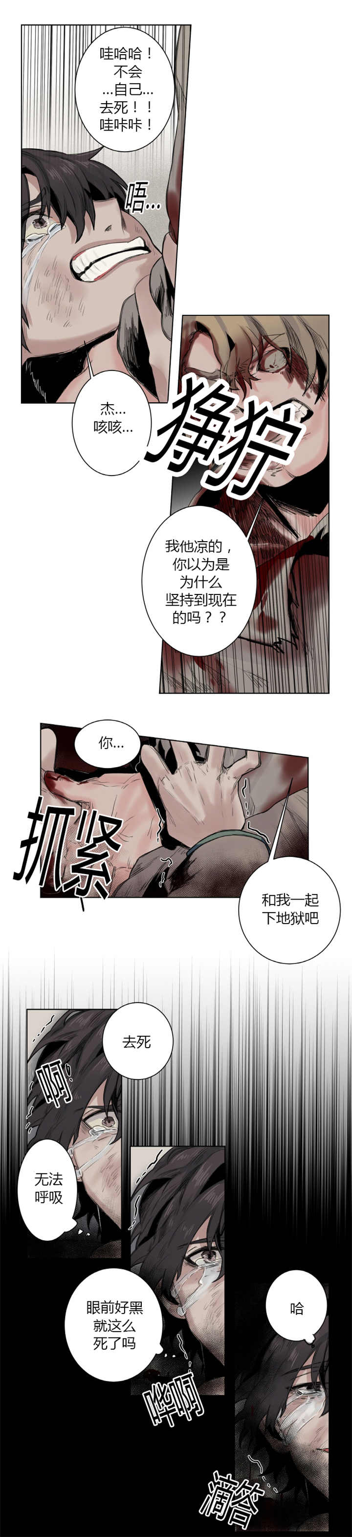 《他从尸山来》漫画最新章节第11章活下来了免费下拉式在线观看章节第【5】张图片