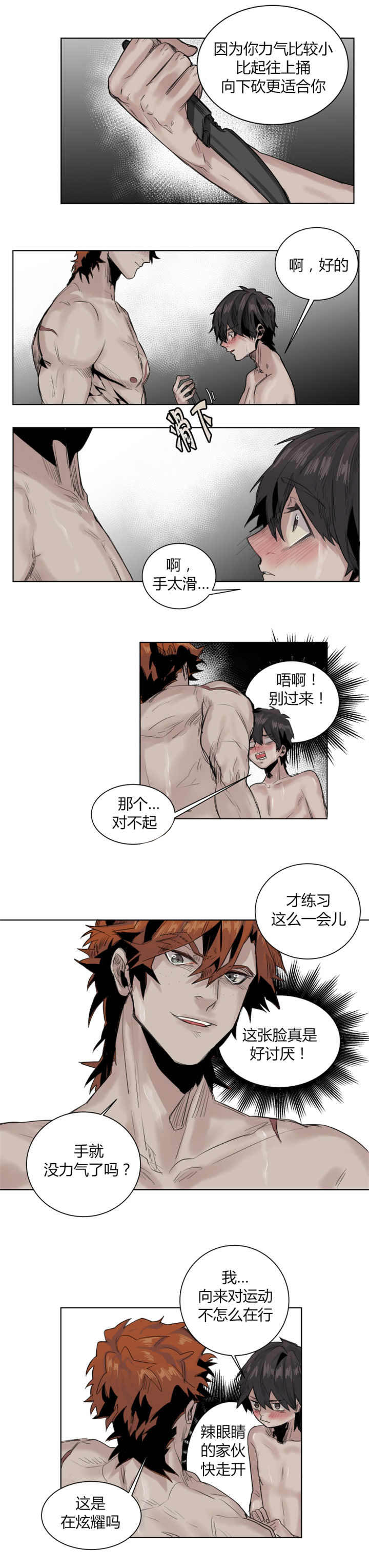 《他从尸山来》漫画最新章节第18章在撒娇吧免费下拉式在线观看章节第【2】张图片