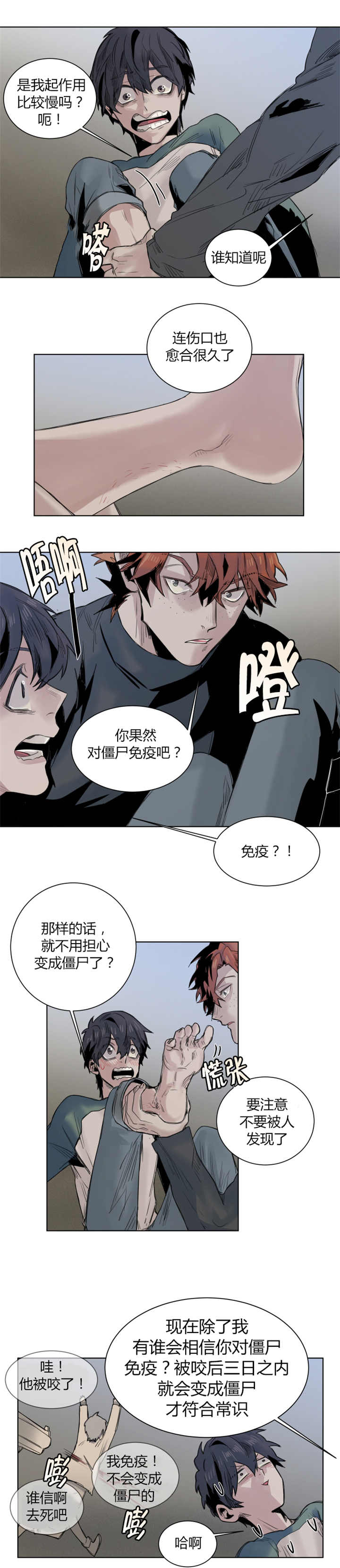 《他从尸山来》漫画最新章节第22章居心不良免费下拉式在线观看章节第【8】张图片