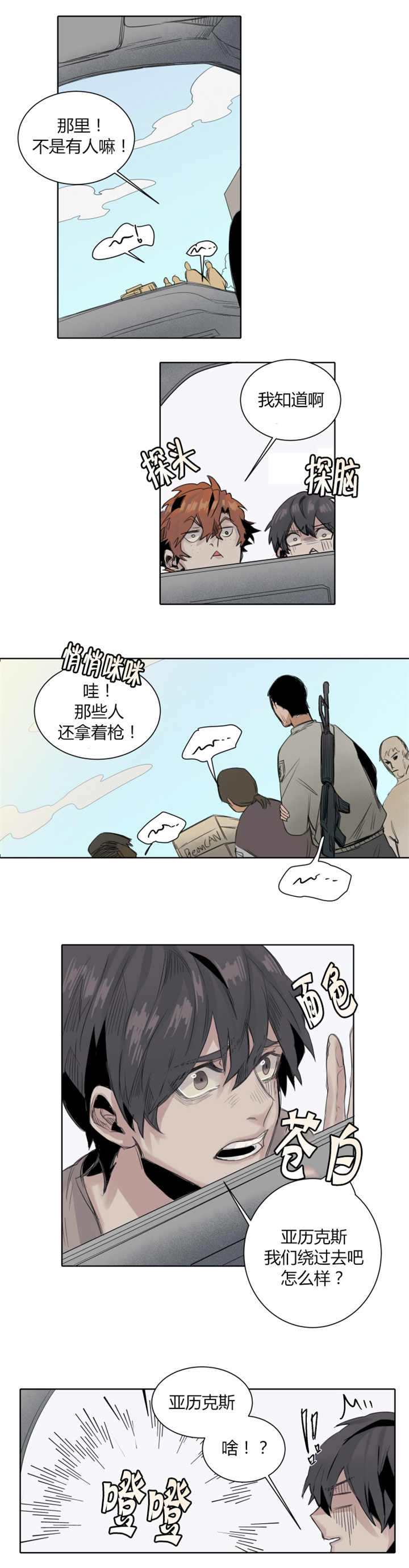 《他从尸山来》漫画最新章节第23章我的宝贝免费下拉式在线观看章节第【7】张图片