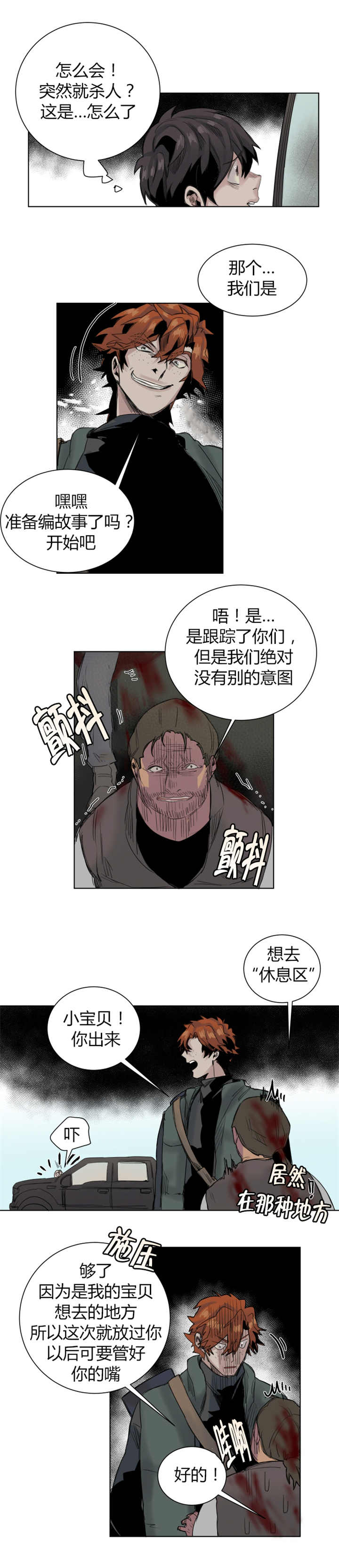 《他从尸山来》漫画最新章节第23章我的宝贝免费下拉式在线观看章节第【1】张图片