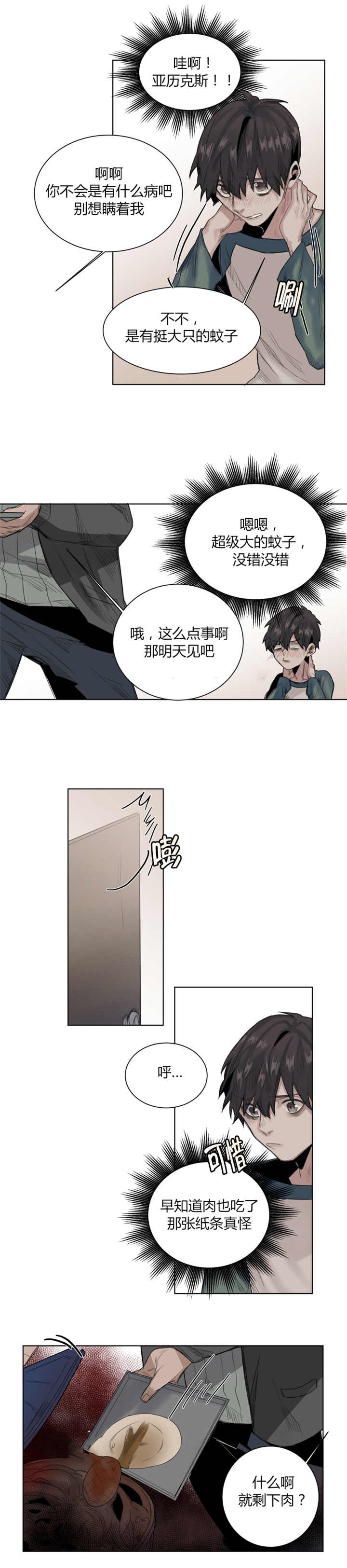 《他从尸山来》漫画最新章节第28章最后一块肉免费下拉式在线观看章节第【7】张图片