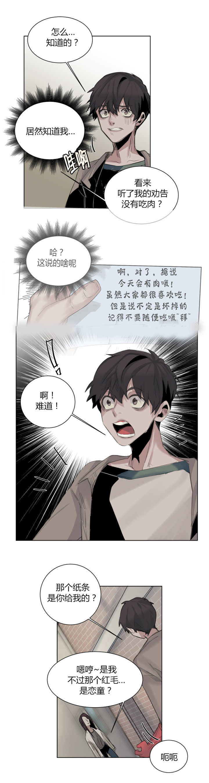 《他从尸山来》漫画最新章节第28章最后一块肉免费下拉式在线观看章节第【2】张图片