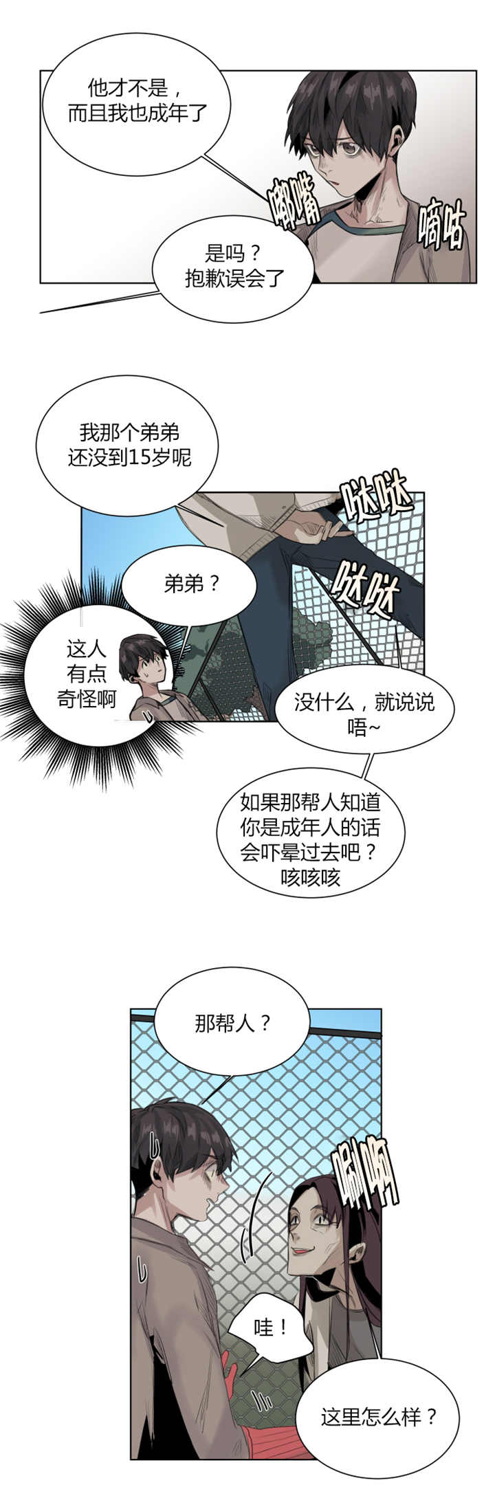 《他从尸山来》漫画最新章节第28章最后一块肉免费下拉式在线观看章节第【1】张图片