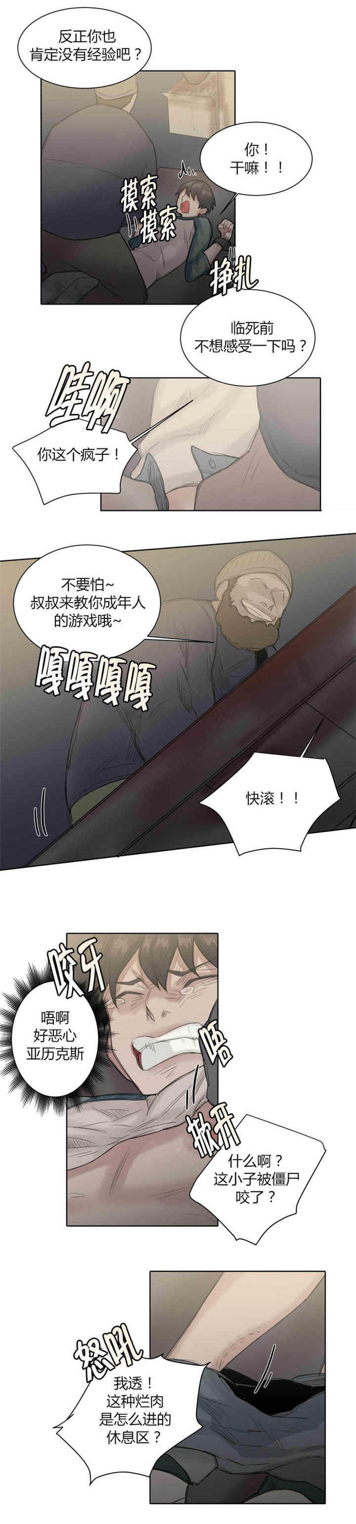 《他从尸山来》漫画最新章节第30章你真可爱免费下拉式在线观看章节第【4】张图片