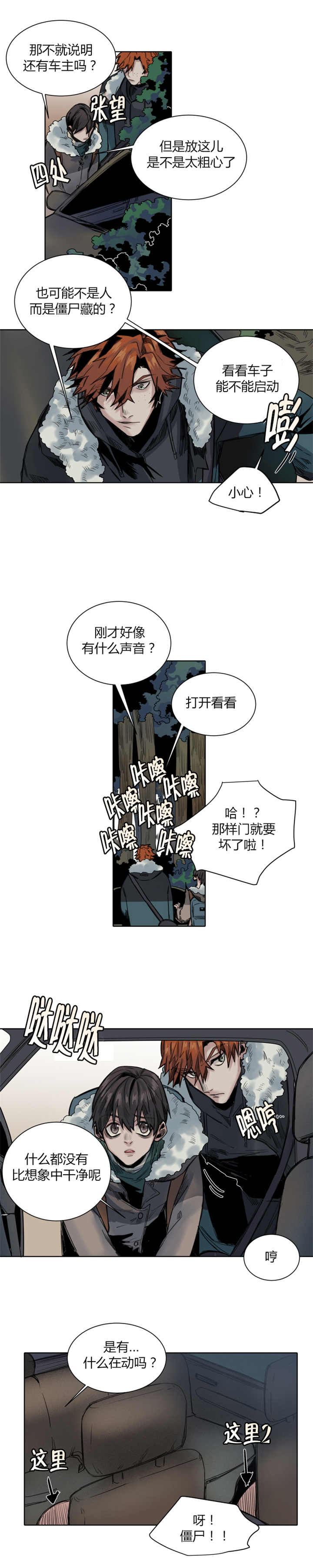 《他从尸山来》漫画最新章节第35章什么声音免费下拉式在线观看章节第【4】张图片