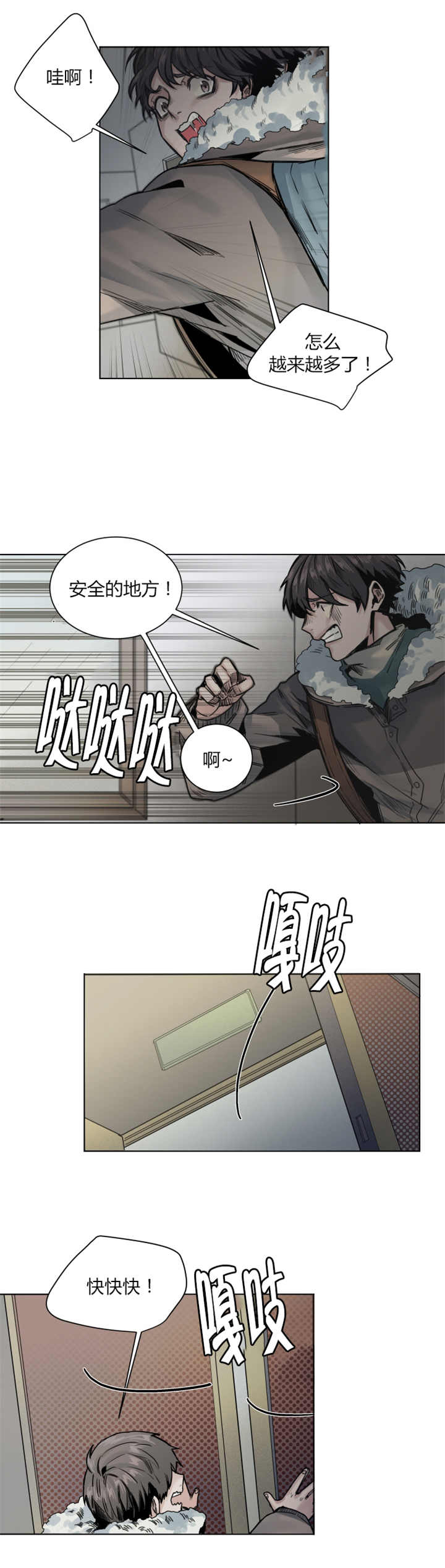 《他从尸山来》漫画最新章节第39章虚惊一场免费下拉式在线观看章节第【4】张图片