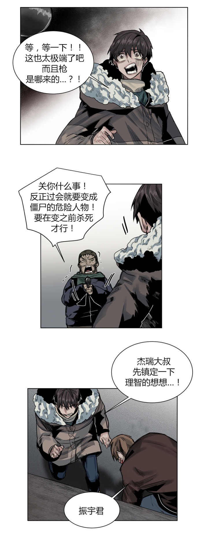 《他从尸山来》漫画最新章节第51章不要妨碍我免费下拉式在线观看章节第【5】张图片