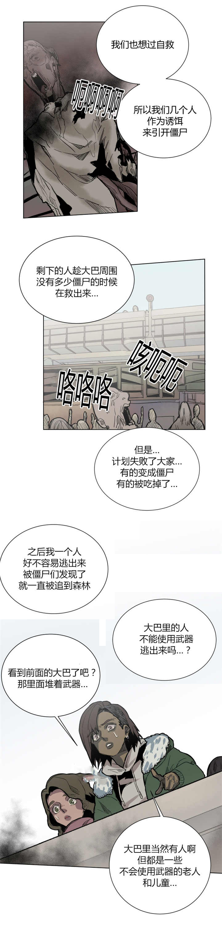 《他从尸山来》漫画最新章节第57章再努努力吧免费下拉式在线观看章节第【7】张图片