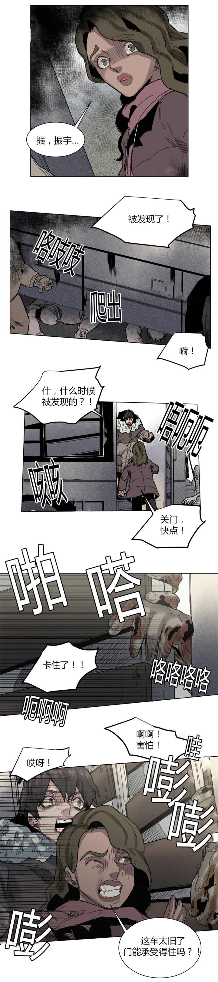 《他从尸山来》漫画最新章节第58章被发现了免费下拉式在线观看章节第【6】张图片