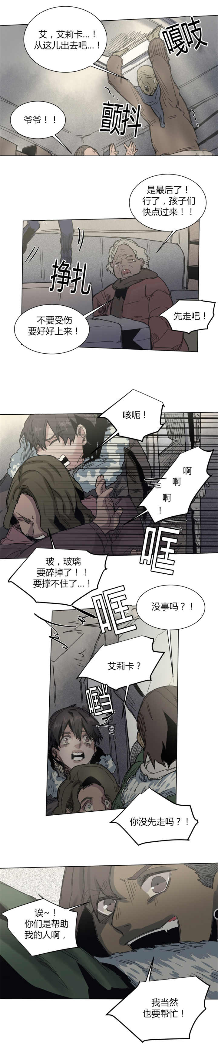 《他从尸山来》漫画最新章节第58章被发现了免费下拉式在线观看章节第【5】张图片