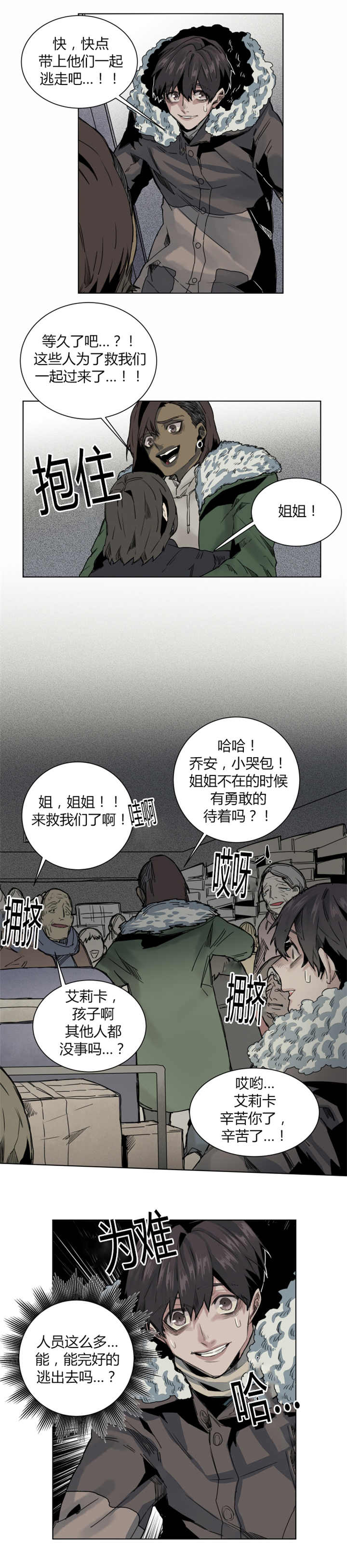 《他从尸山来》漫画最新章节第58章被发现了免费下拉式在线观看章节第【7】张图片