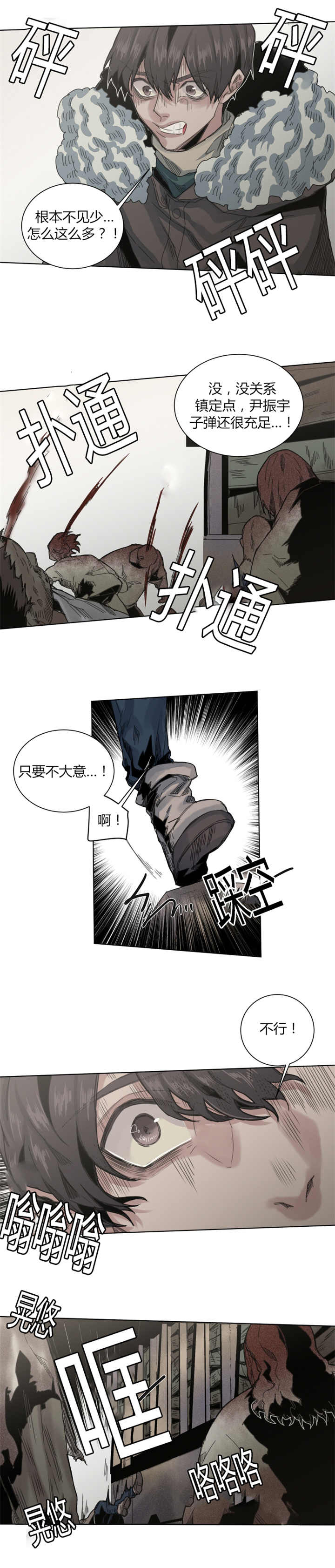 《他从尸山来》漫画最新章节第59章不能大意免费下拉式在线观看章节第【1】张图片