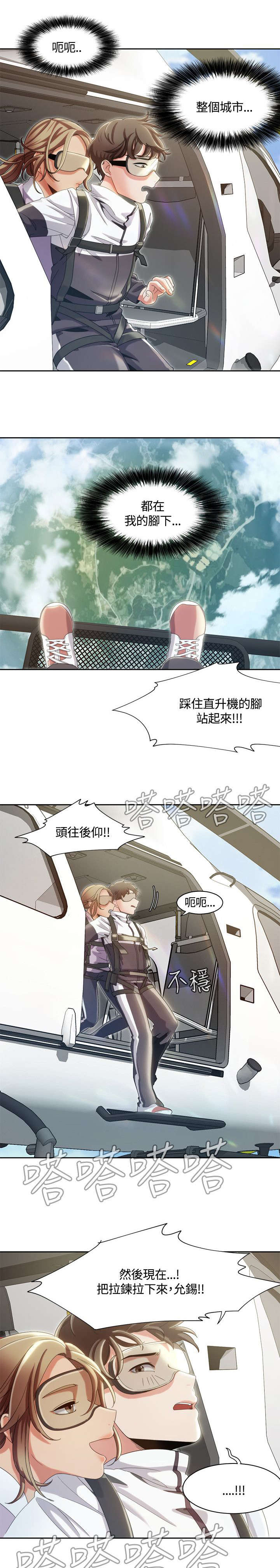 《逢赌必爱》漫画最新章节第15章跳伞免费下拉式在线观看章节第【14】张图片