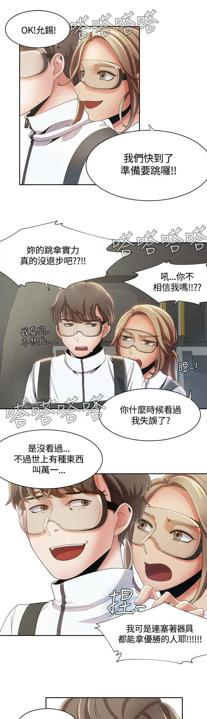 《逢赌必爱》漫画最新章节第15章跳伞免费下拉式在线观看章节第【16】张图片