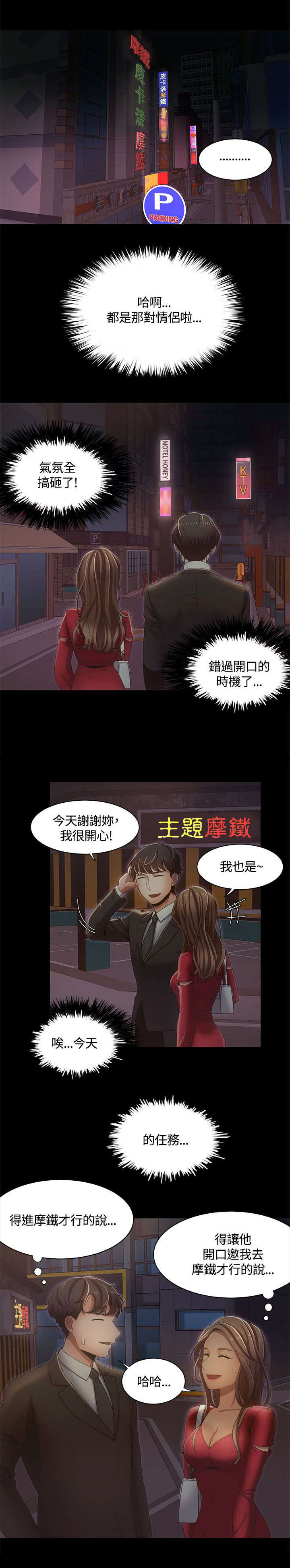 《逢赌必爱》漫画最新章节第23章影院激情免费下拉式在线观看章节第【2】张图片