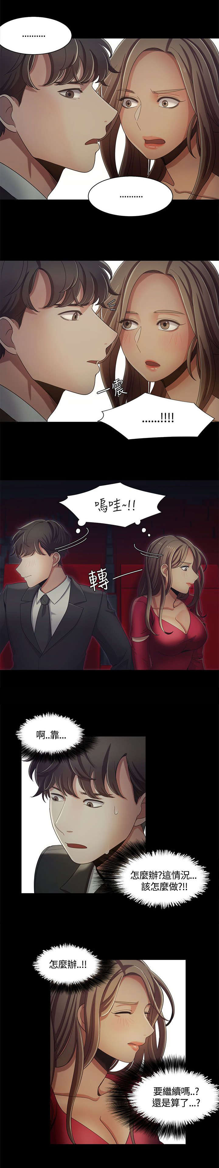 《逢赌必爱》漫画最新章节第23章影院激情免费下拉式在线观看章节第【5】张图片