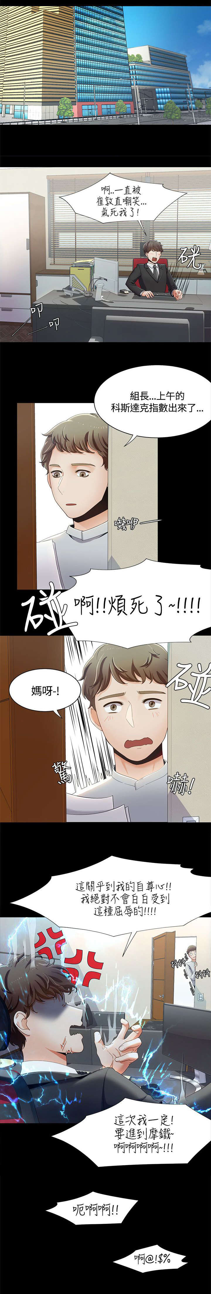 《逢赌必爱》漫画最新章节第24章受伤的自尊心免费下拉式在线观看章节第【15】张图片