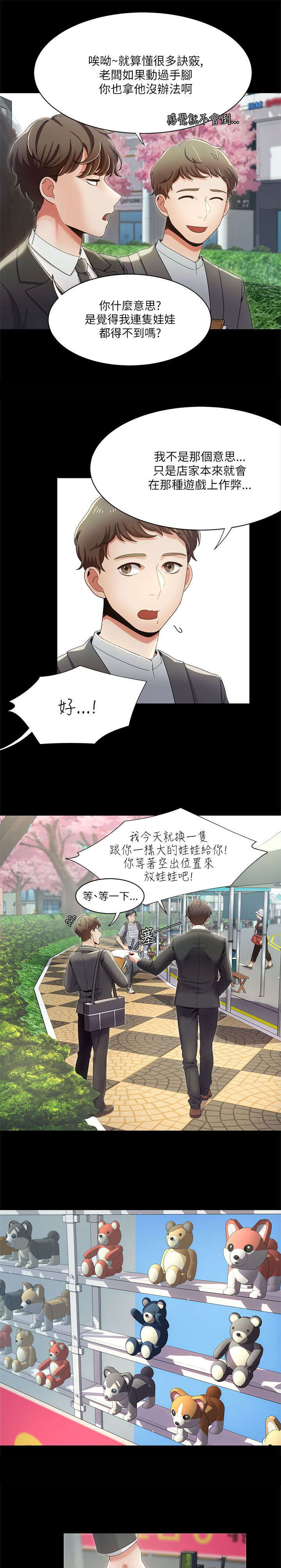 《逢赌必爱》漫画最新章节第24章受伤的自尊心免费下拉式在线观看章节第【4】张图片