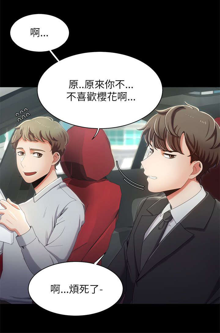 《逢赌必爱》漫画最新章节第24章受伤的自尊心免费下拉式在线观看章节第【11】张图片