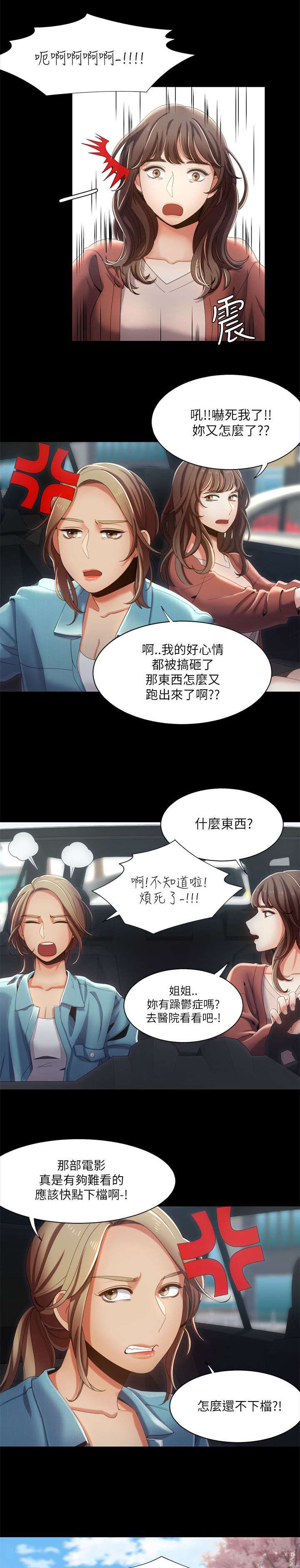 《逢赌必爱》漫画最新章节第24章受伤的自尊心免费下拉式在线观看章节第【8】张图片